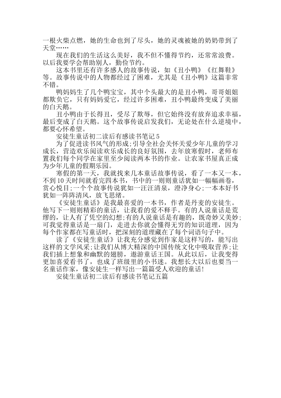 安徒生童话初二读后感五篇_第3页