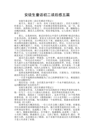 安徒生童话初二读后感五篇