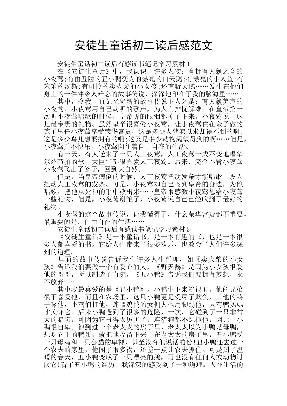 安徒生童话初二读后感范文_第1页