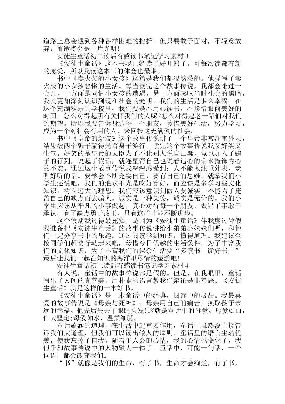 安徒生童话初二读后感范文_第2页