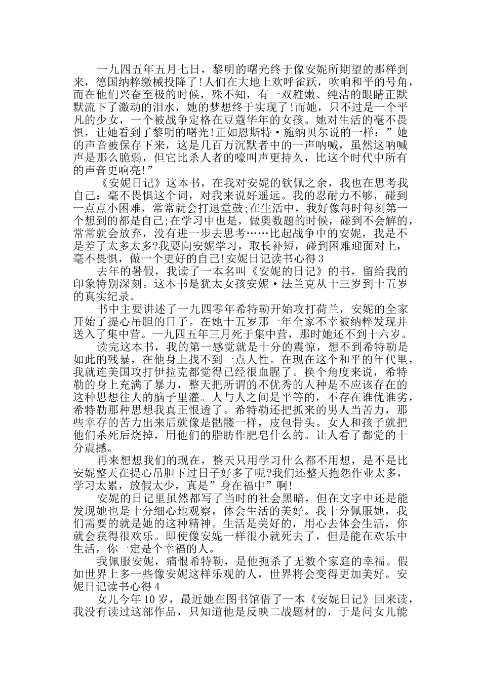 安妮日记读书总结700字_第2页