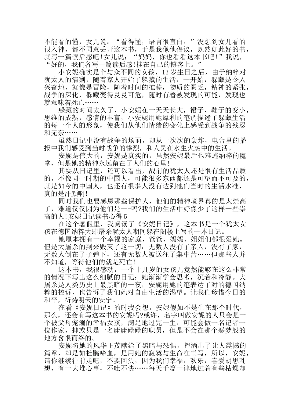 安妮日记读书总结700字_第3页
