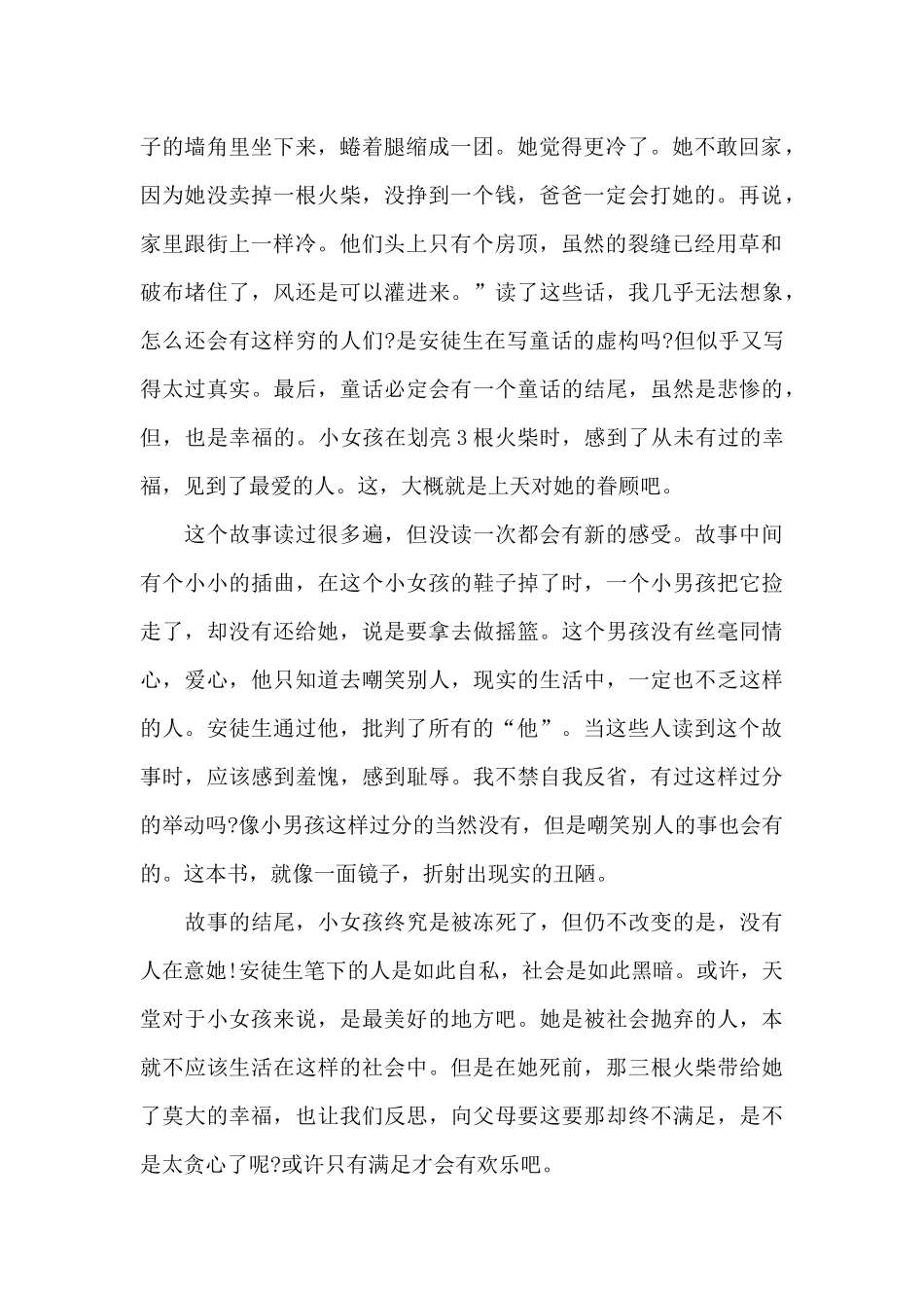 安徒生童话的观后感500字5篇_第2页