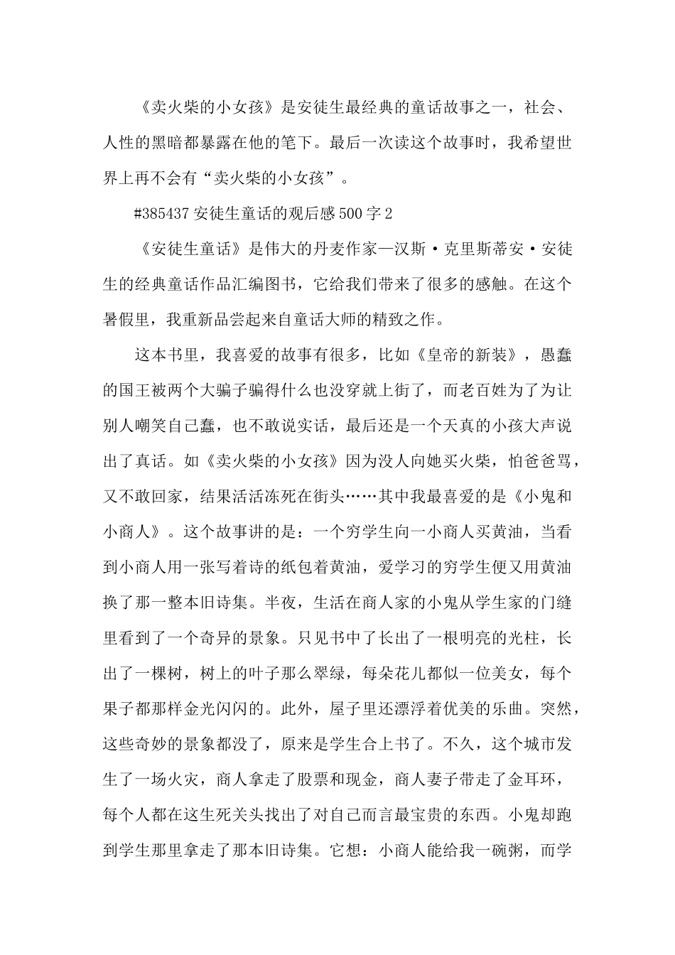 安徒生童话的观后感500字5篇_第3页