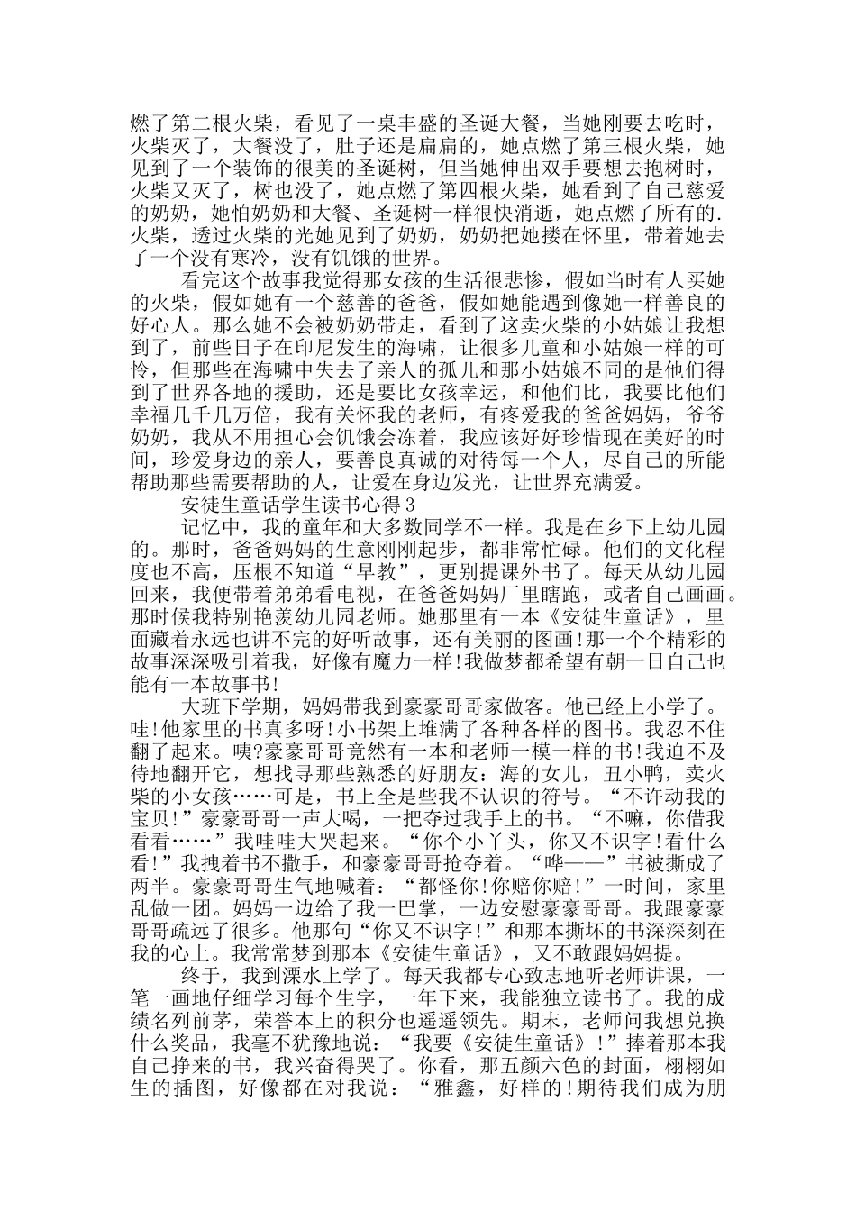 安徒生童话学生读书心得_第2页