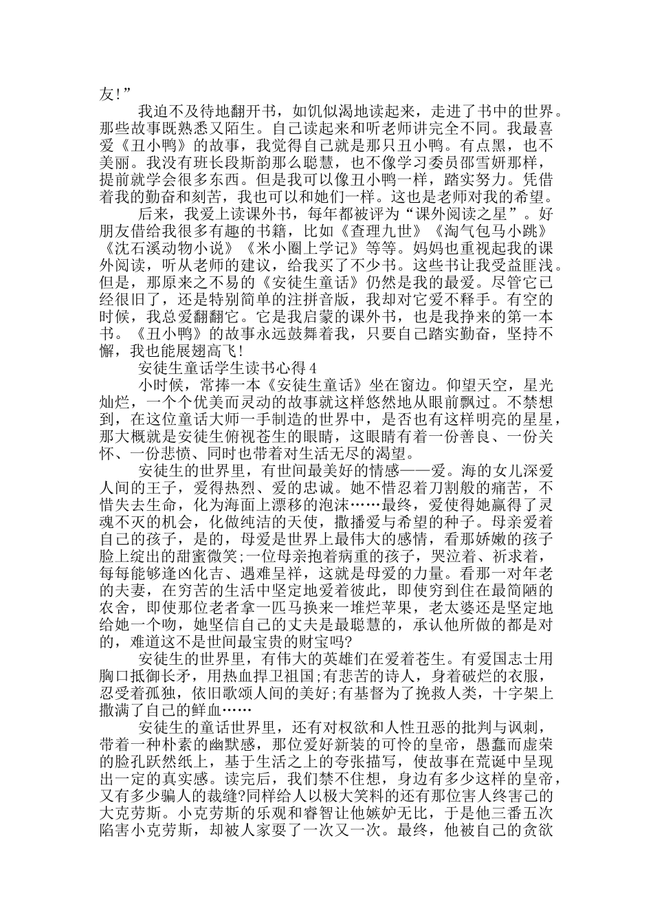 安徒生童话学生读书心得_第3页