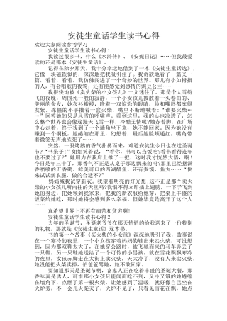 安徒生童话学生读书心得