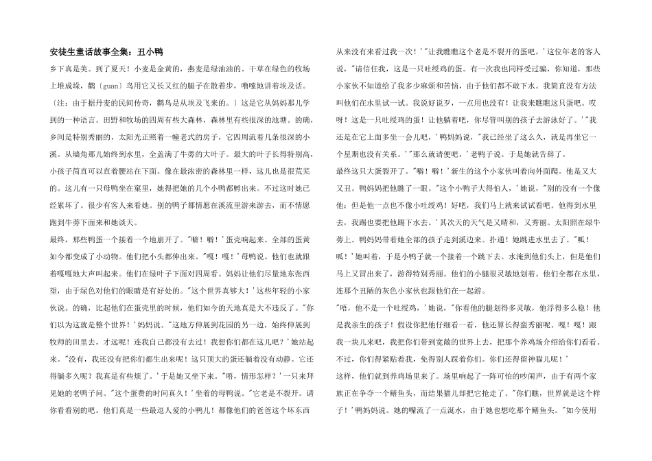 安徒生童话故事全集：丑小鸭_第1页