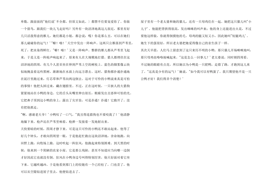 安徒生童话故事全集：丑小鸭_第3页