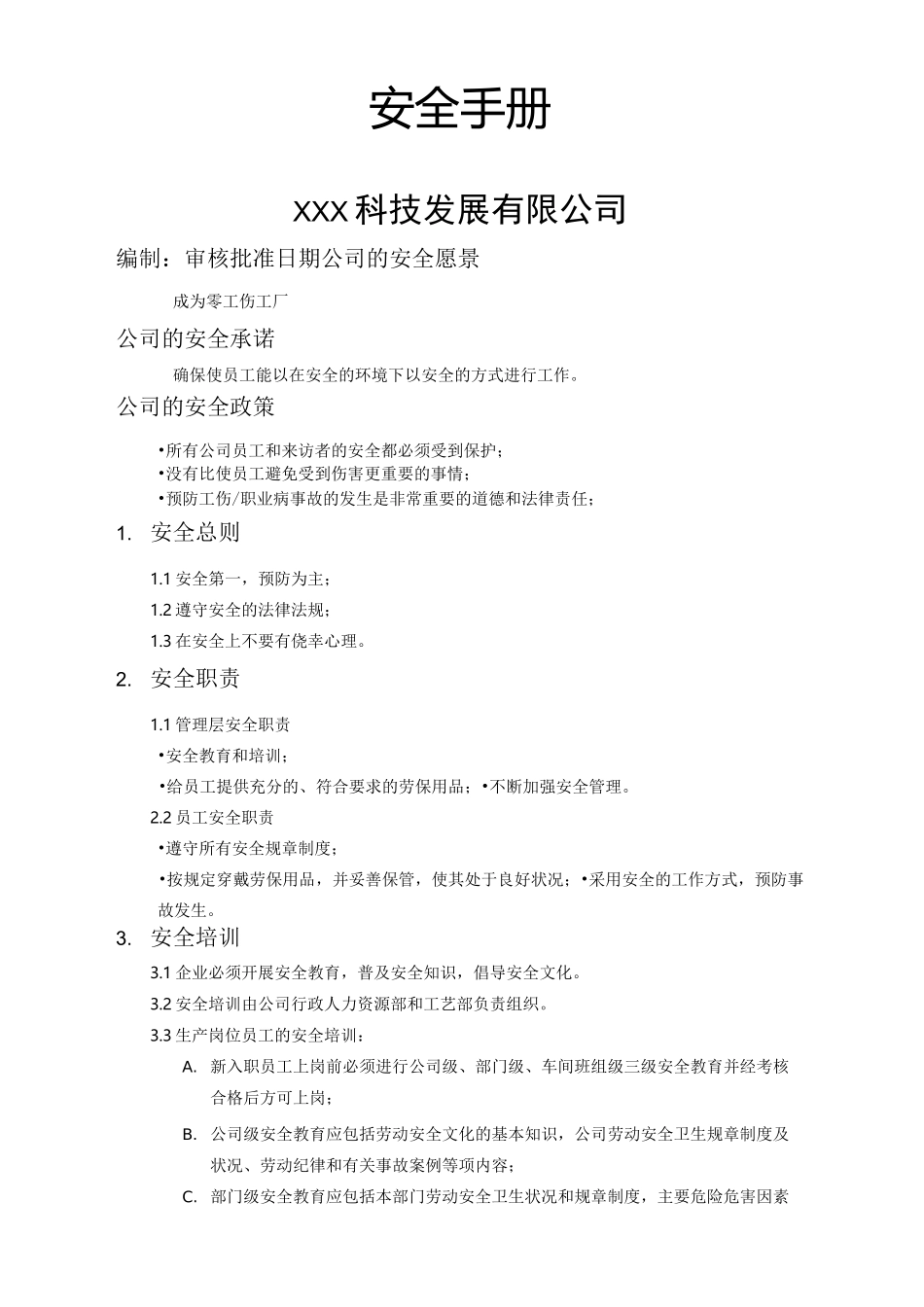 安全手册内部_第1页