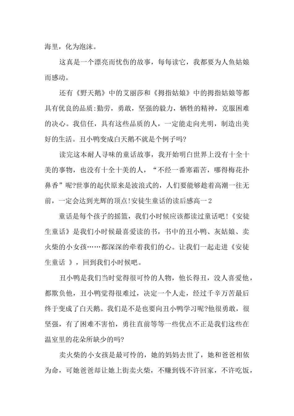 安徒生童话的读后感高一_第2页