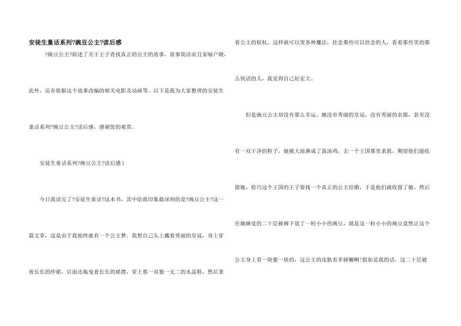 安徒生童话系列《豌豆公主》读后感_第1页