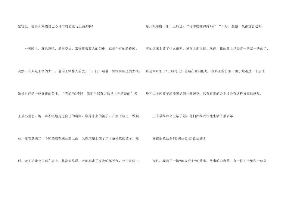 安徒生童话系列《豌豆公主》读后感_第3页