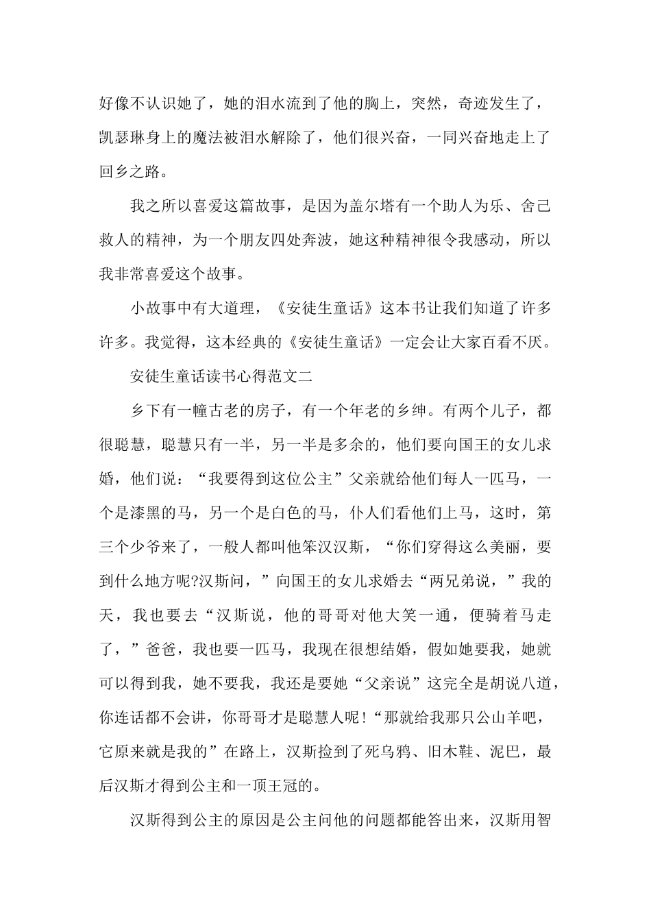 安徒生童话读书心得五篇范文2024_第2页