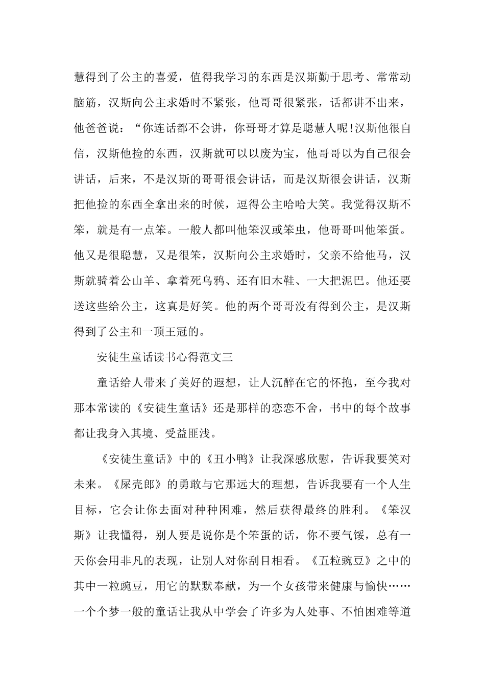 安徒生童话读书心得五篇范文2024_第3页
