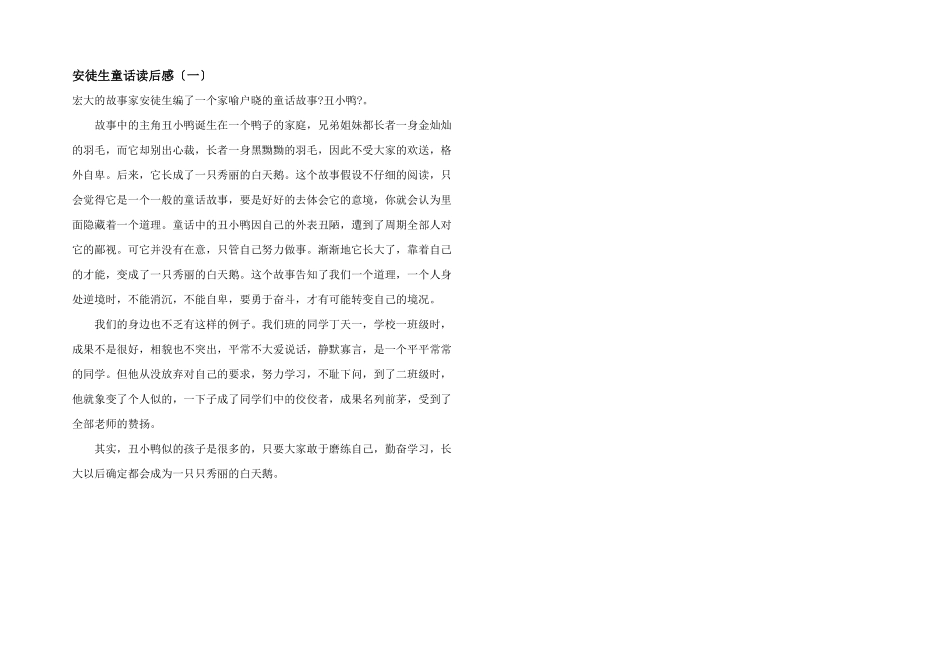 安徒生童话读后感（一）_第1页