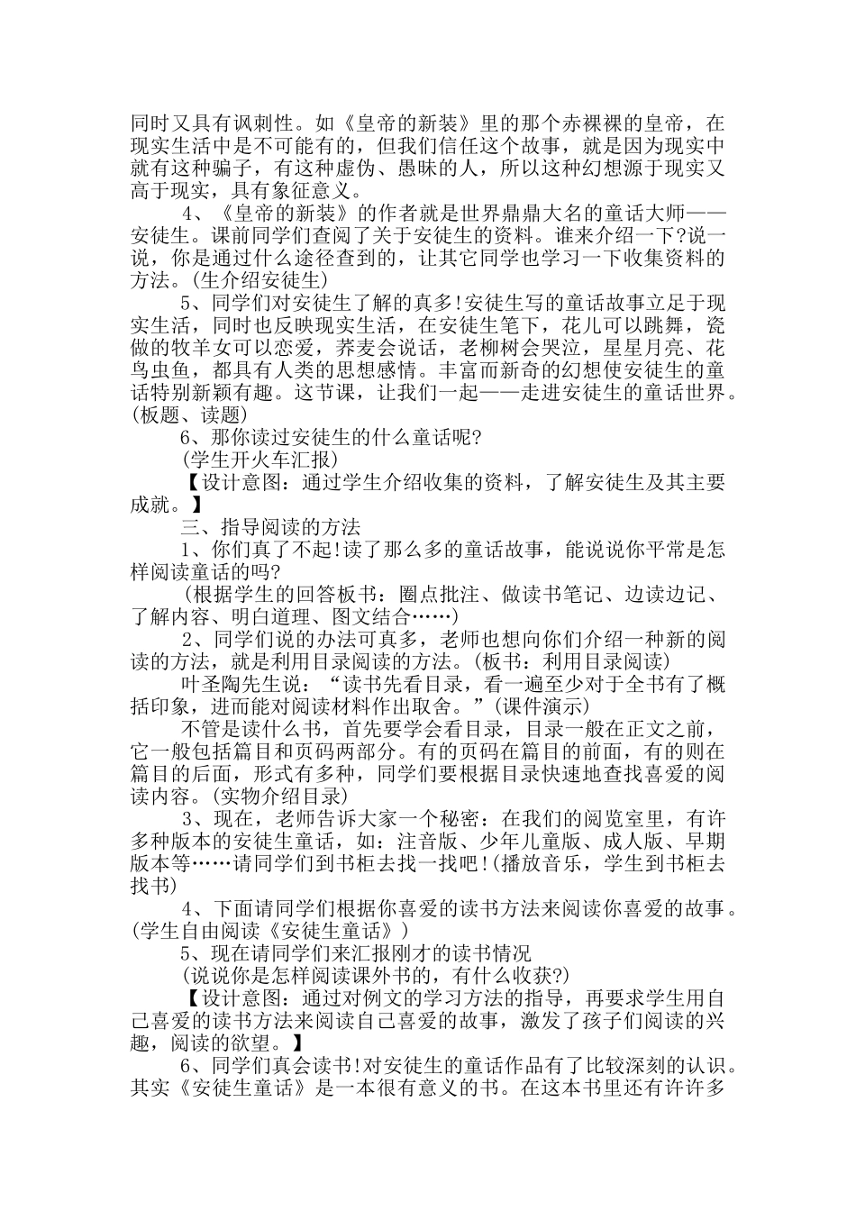 安徒生童话课外阅读指导教学设计_第3页