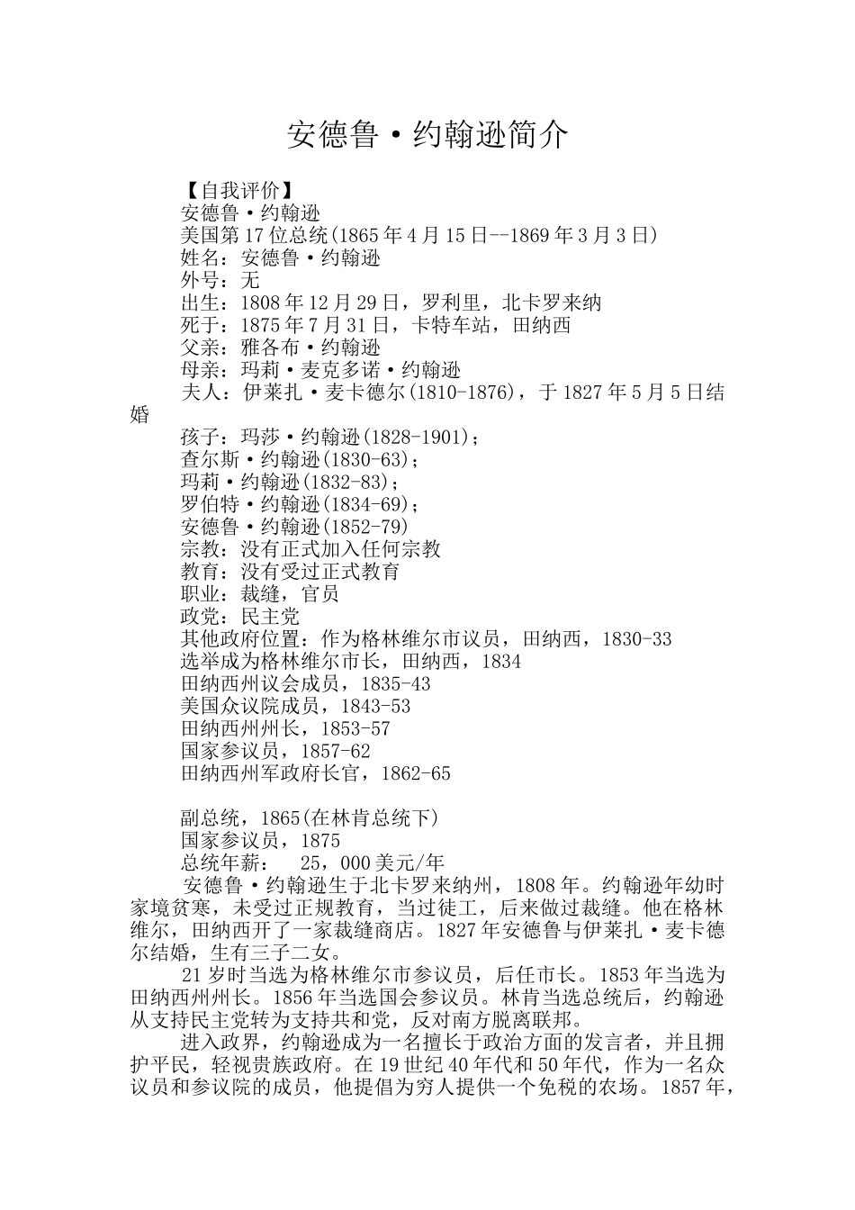 安德鲁·约翰逊简介_第1页