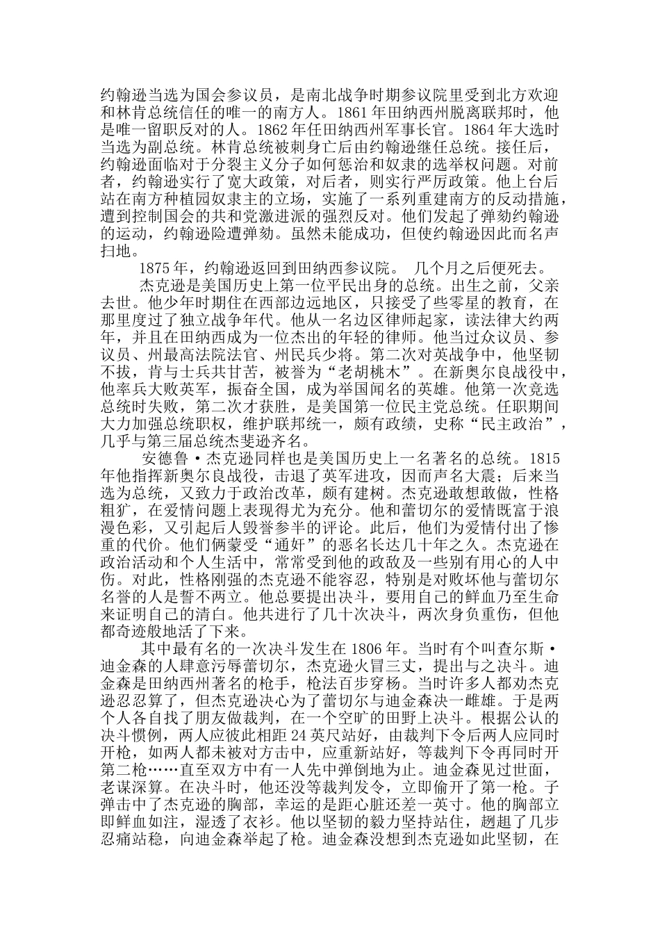 安德鲁·约翰逊简介_第2页