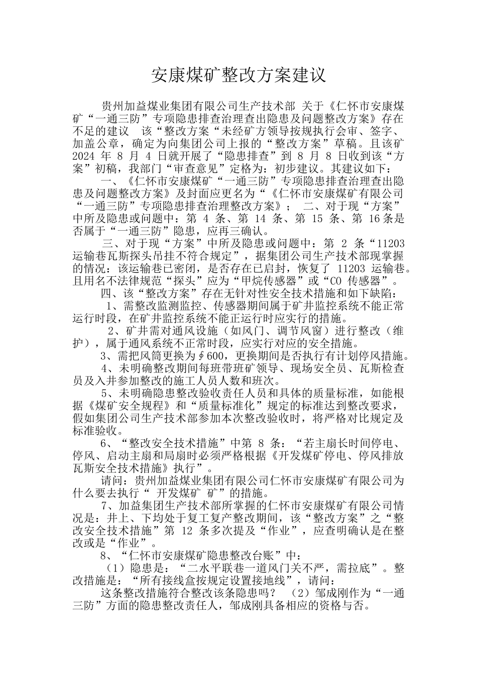 安康煤矿整改方案建议_第1页