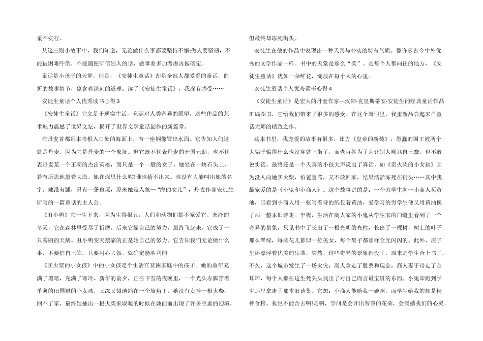 安徒生童话个人优秀读书心得2024_第2页