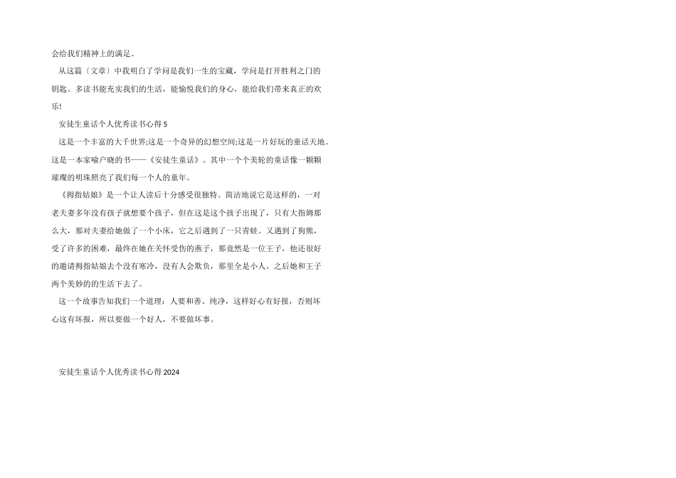 安徒生童话个人优秀读书心得2024_第3页