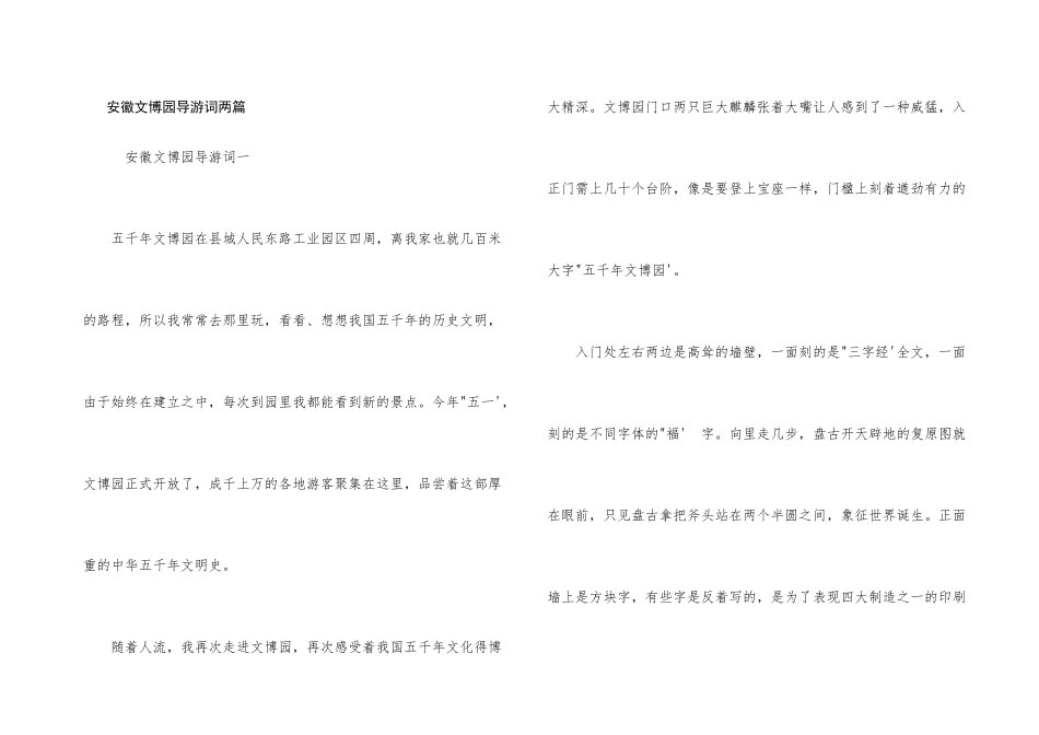 安徽文博园导游词两篇_第1页