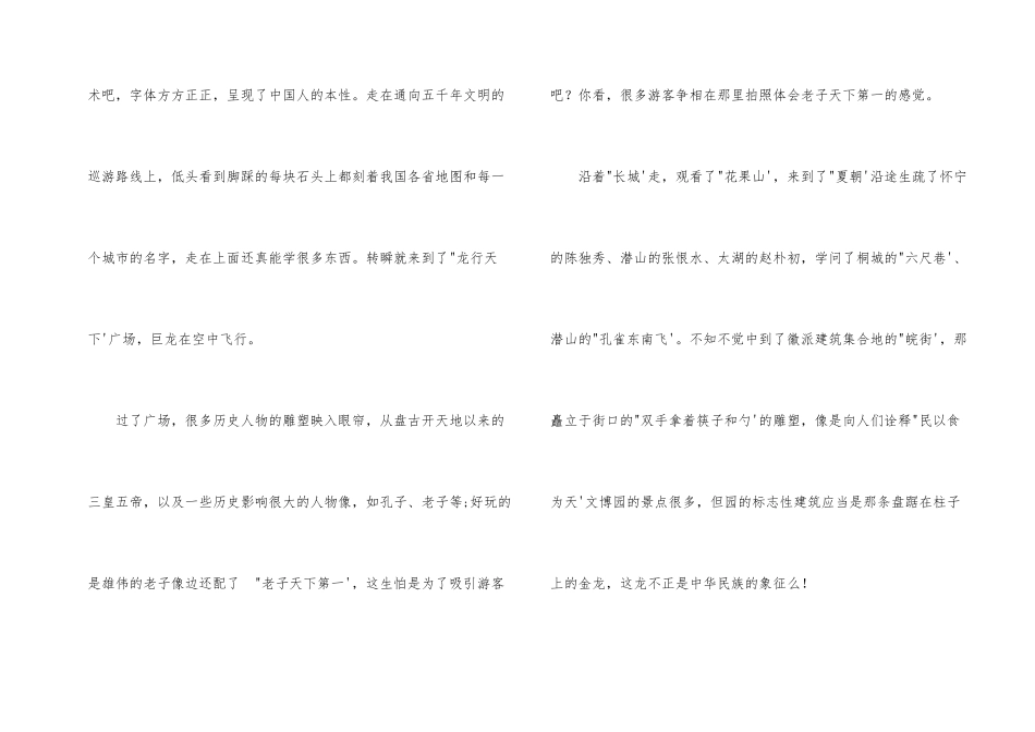 安徽文博园导游词两篇_第2页