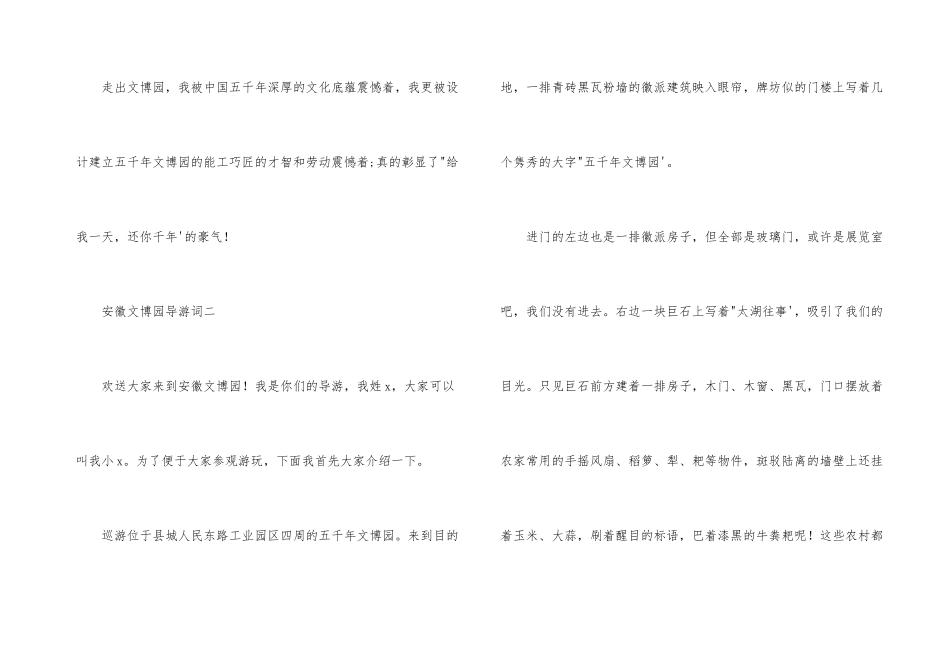 安徽文博园导游词两篇_第3页