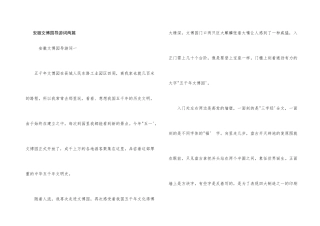 安徽文博园导游词两篇