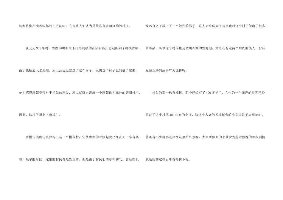 安徽唐模古镇导游词_第2页