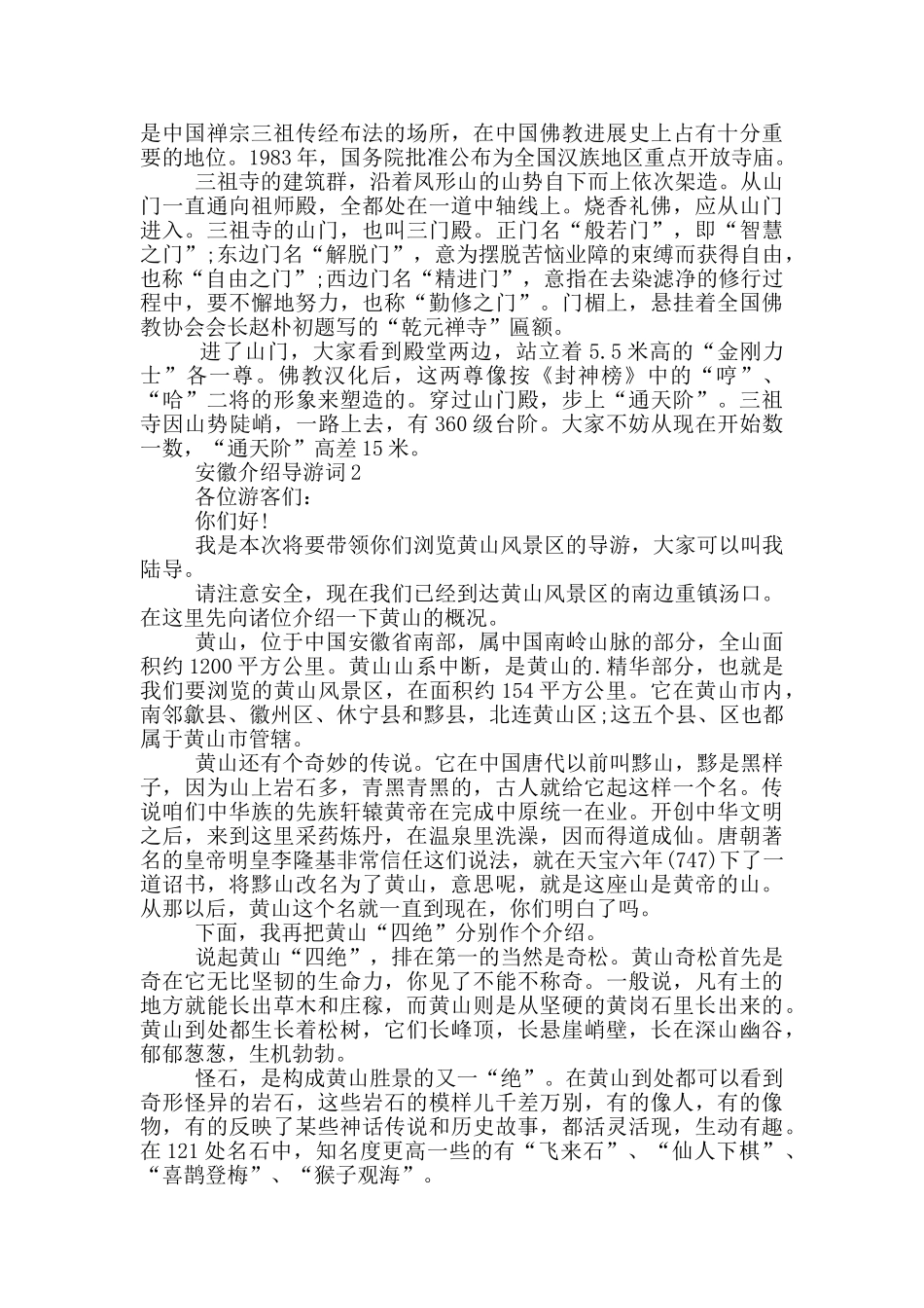 安徽介绍导游词作文_第2页