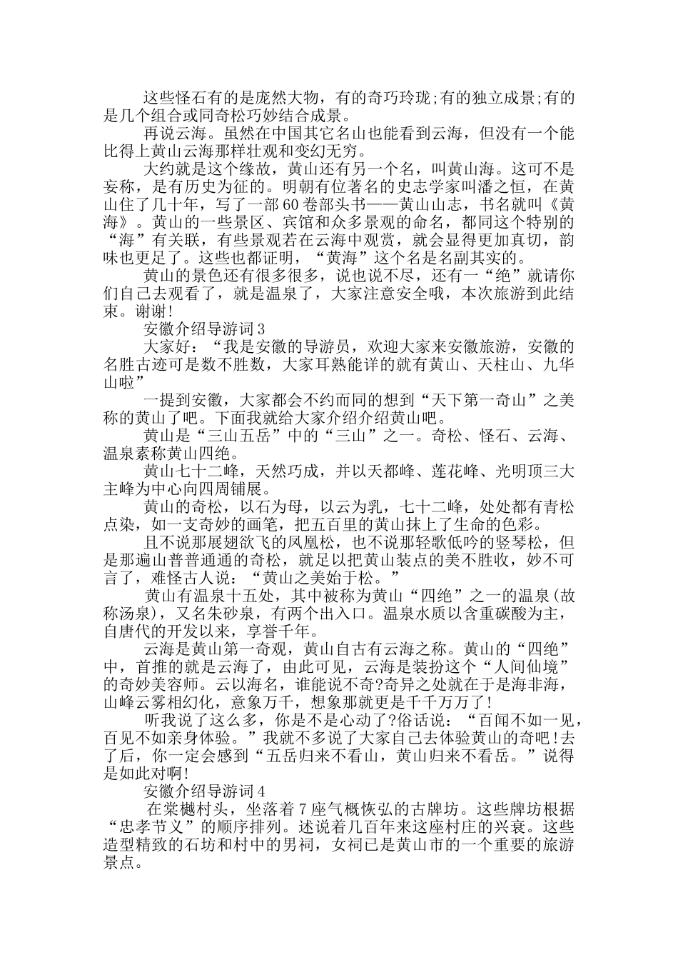 安徽介绍导游词作文_第3页