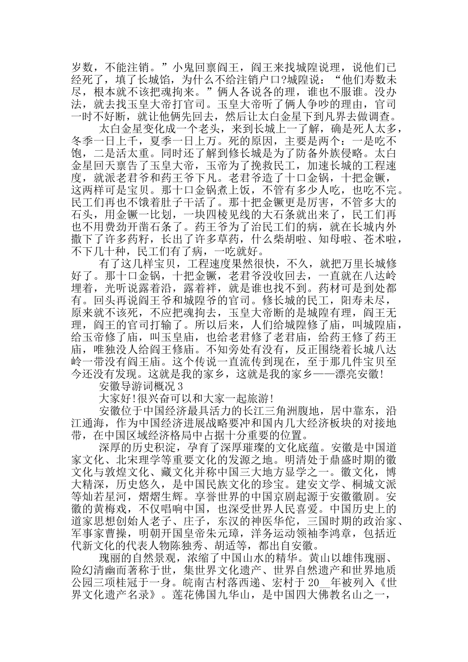 安徽导游词概况介绍_第2页