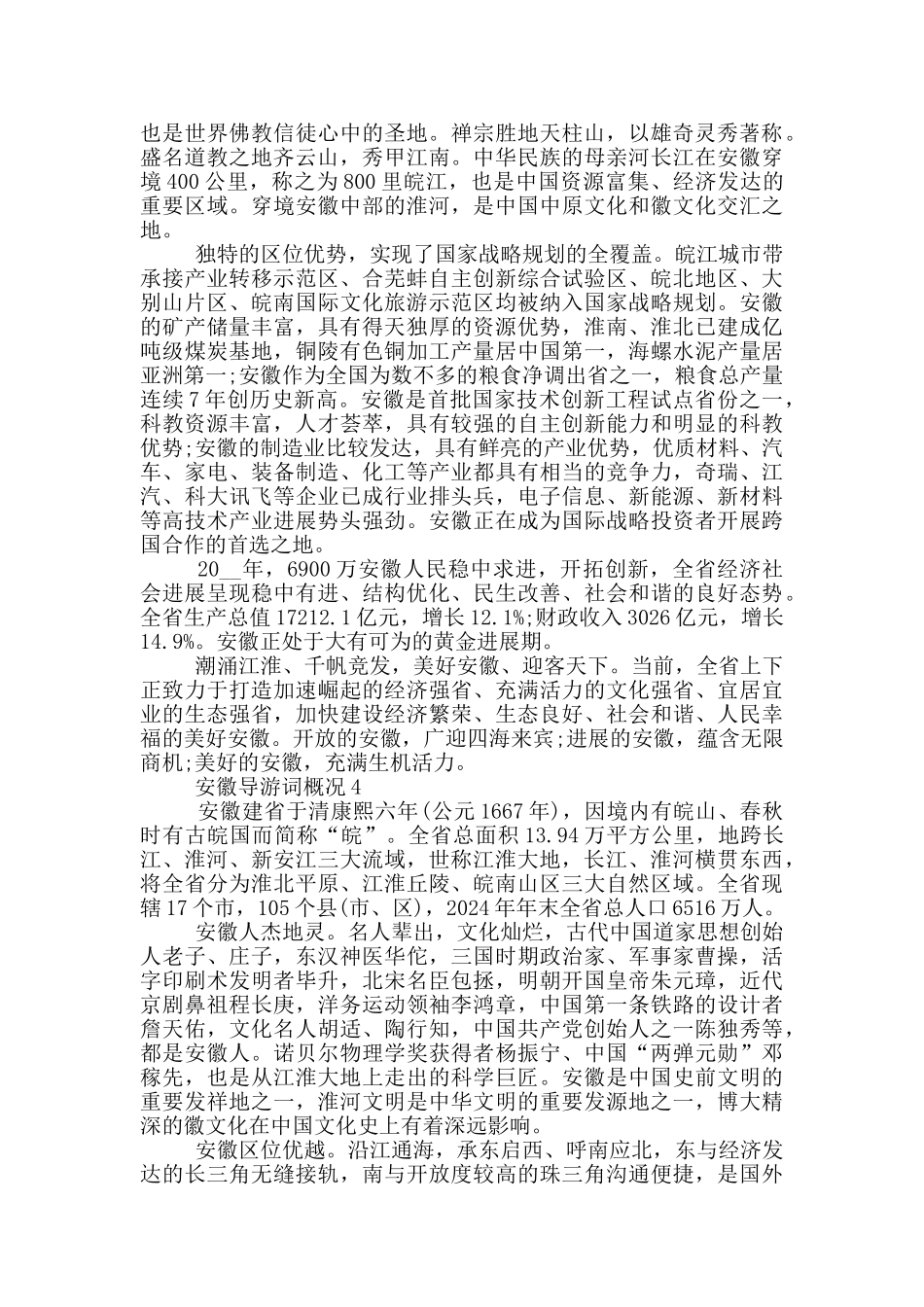 安徽导游词概况介绍_第3页