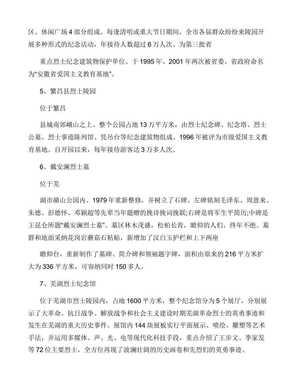 安徽省八大著名红色旅游景点_第3页