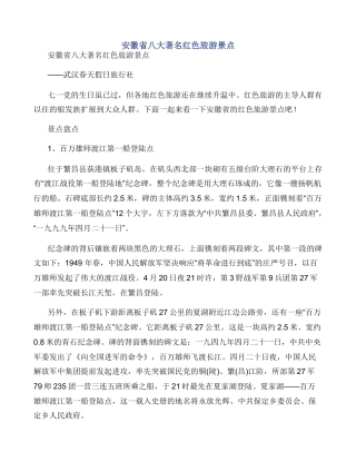 安徽省八大著名红色旅游景点