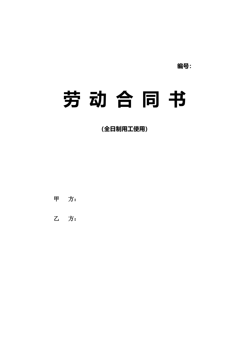 安徽省劳动合同_第1页