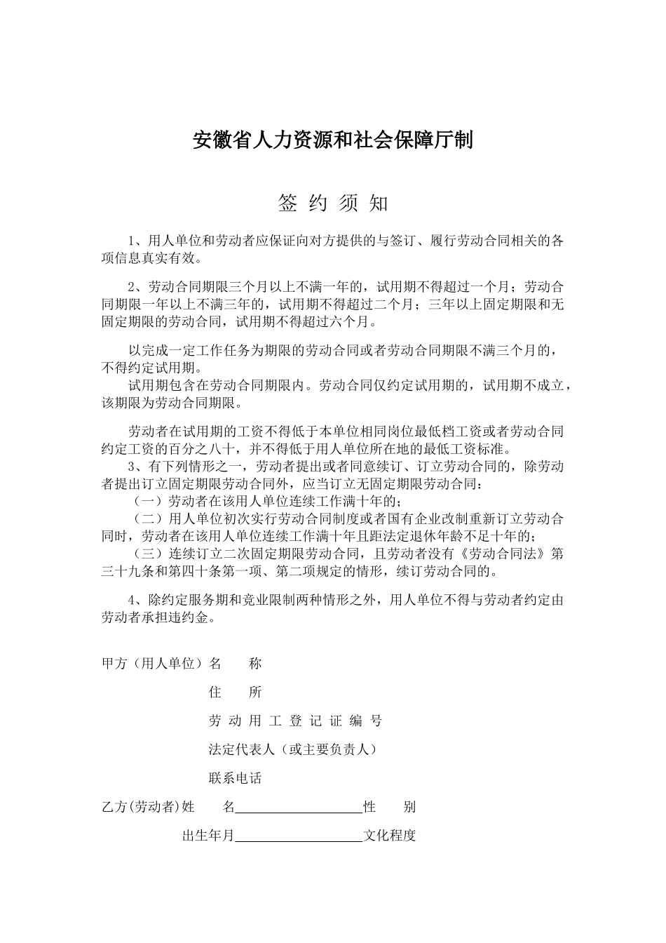 安徽省劳动合同_第2页