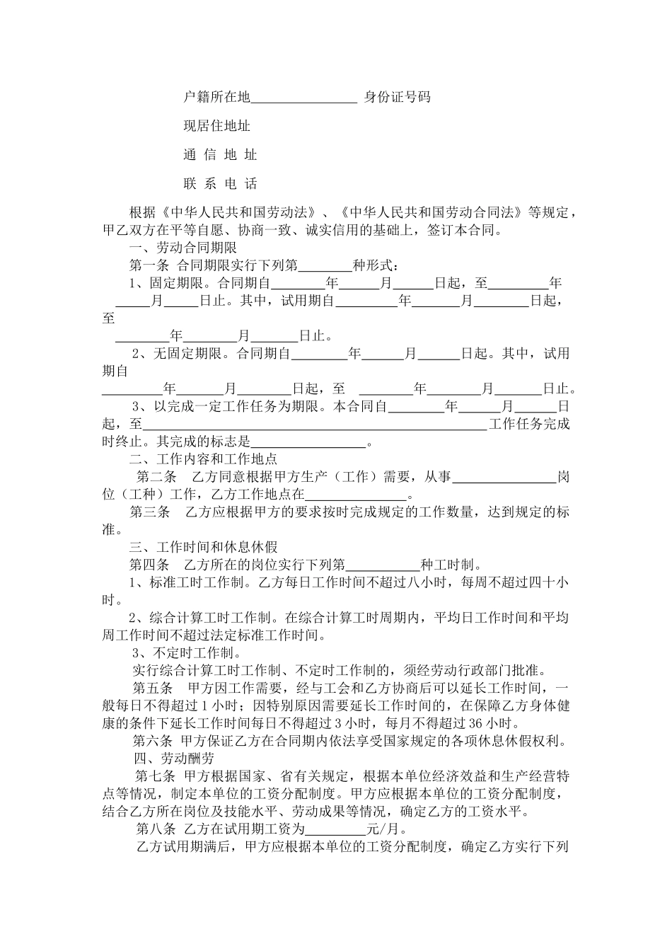 安徽省劳动合同_第3页