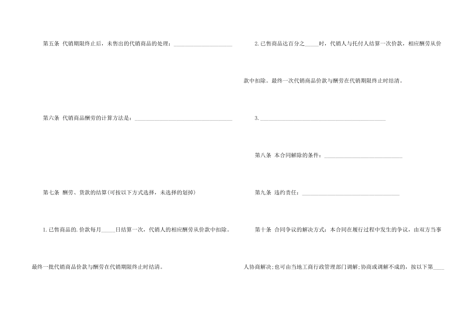 安徽省商品代销合同范本_第2页