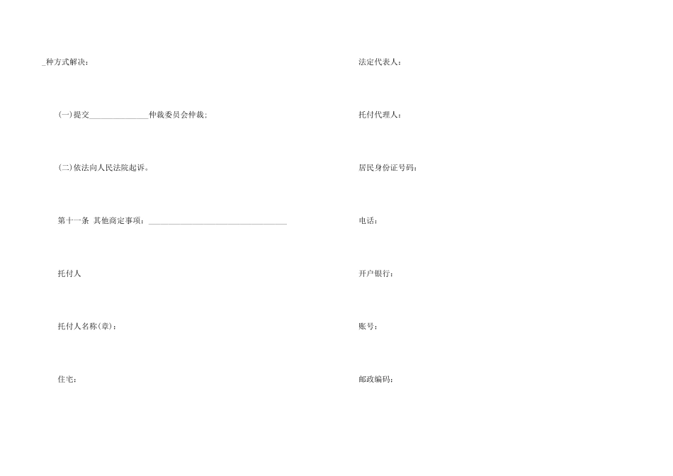 安徽省商品代销合同范本_第3页