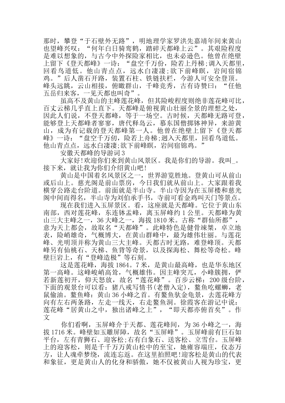 安徽天都峰的导游词_第2页