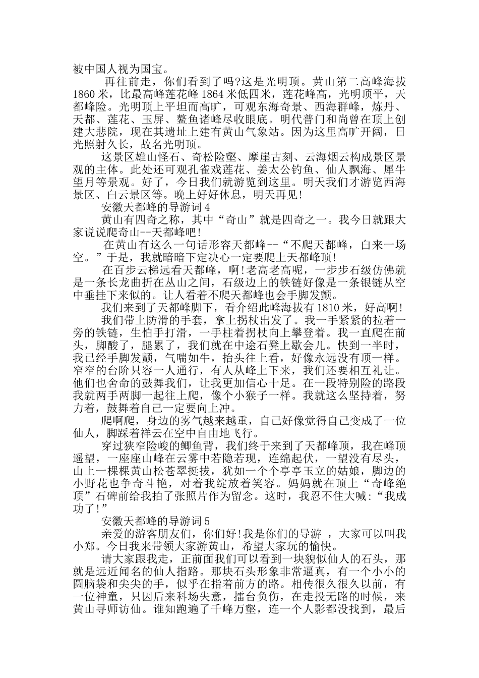 安徽天都峰的导游词_第3页