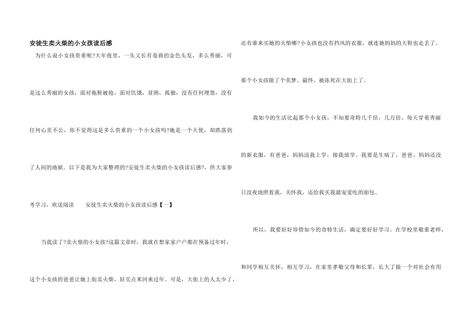 安徒生卖火柴的小女孩读后感_第1页