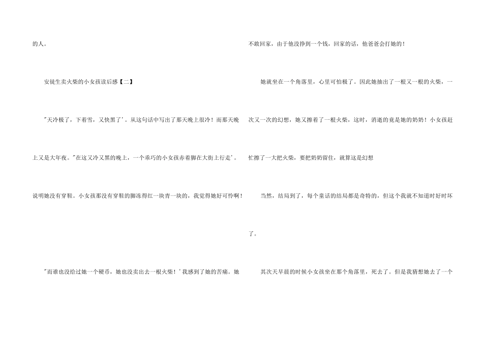 安徒生卖火柴的小女孩读后感_第2页