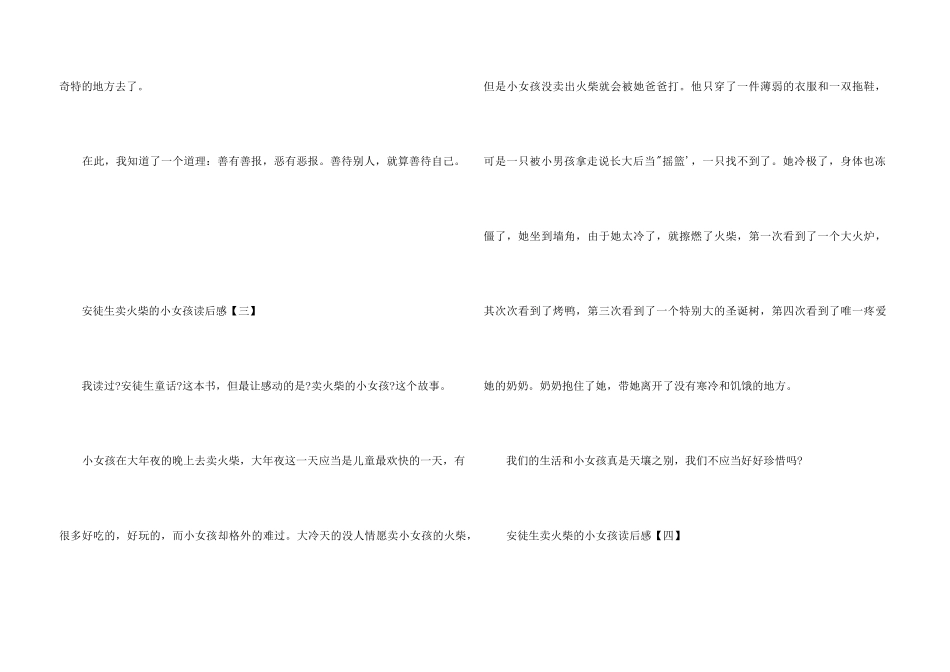 安徒生卖火柴的小女孩读后感_第3页