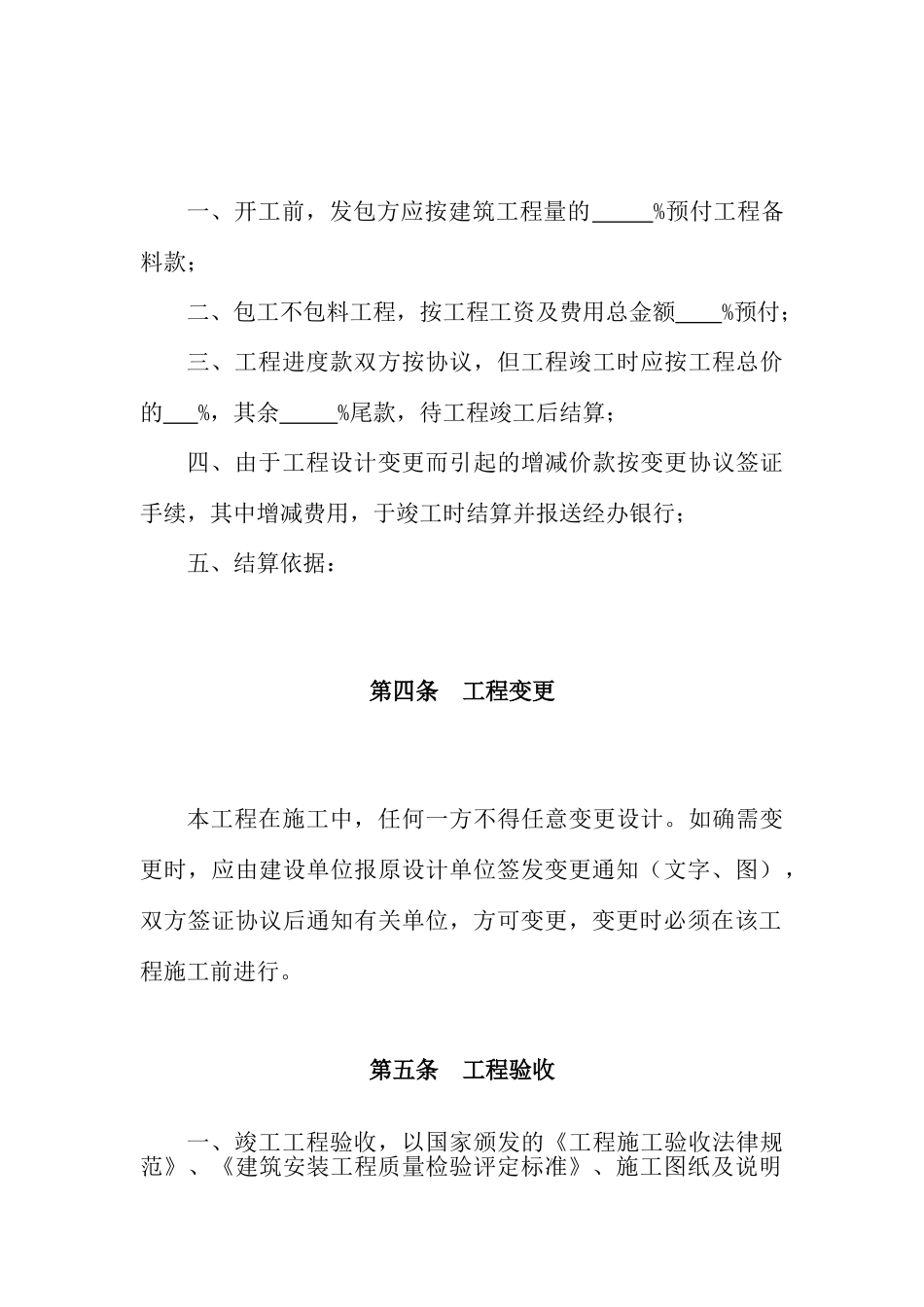 安徽省小型建筑安装工程承包合同_第3页