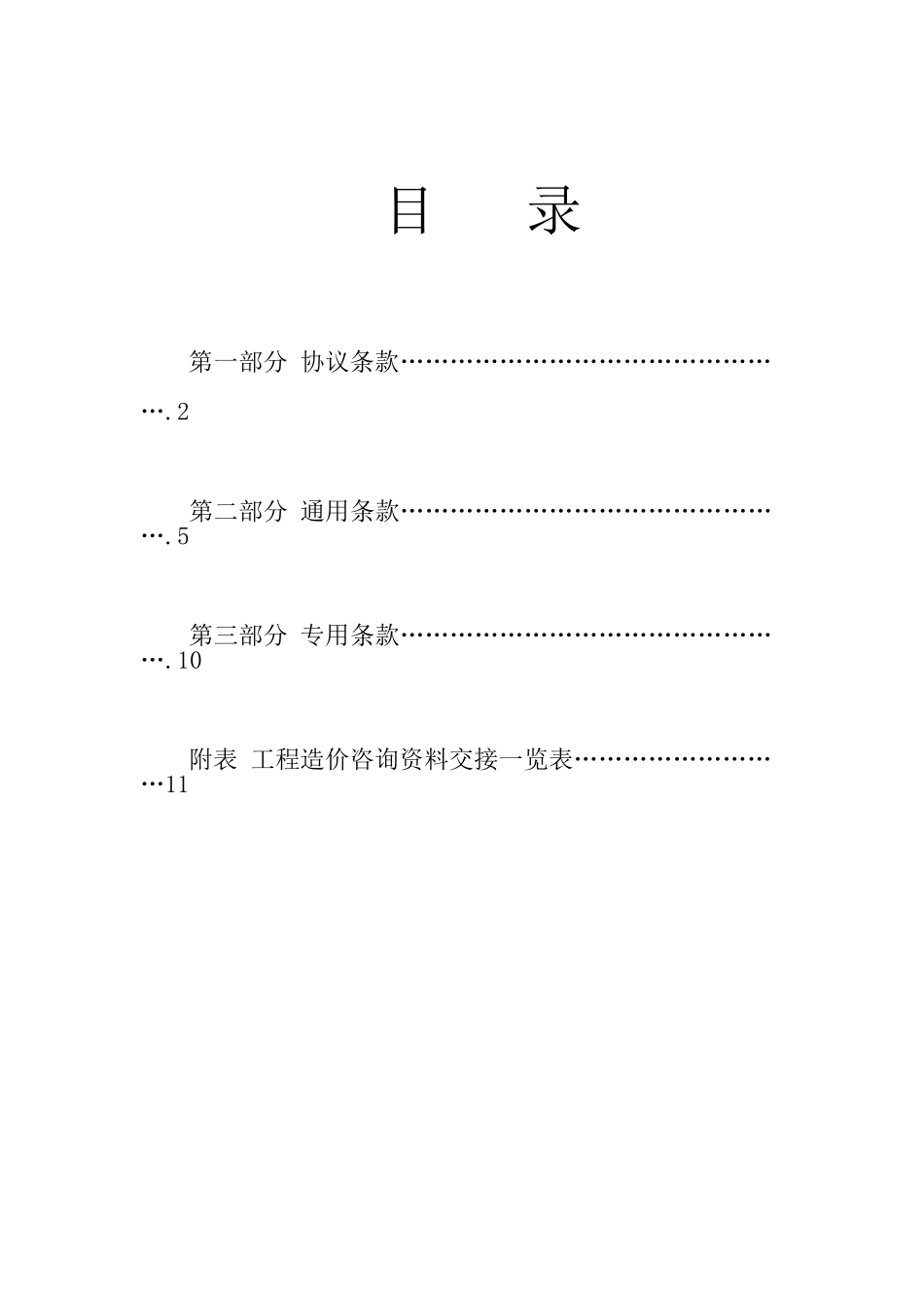 安徽省建设工程造价咨询合同_第2页