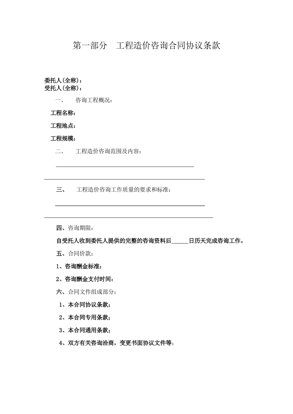 安徽省建设工程造价咨询合同_第3页